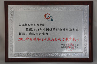 上海新东方烹饪学校