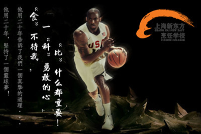 上海新东方烹饪学校